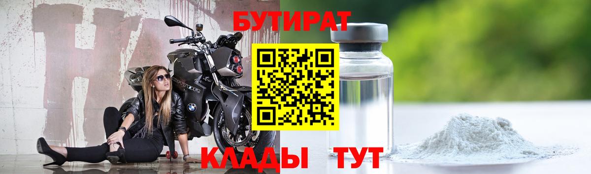 БУТИРАТ жидкий экстази  БУТИРАТ  Котельники  Вход с VPN 