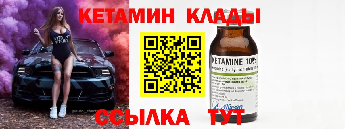 КЕТАМИН VHQ  Вход с VPN  Котельники 