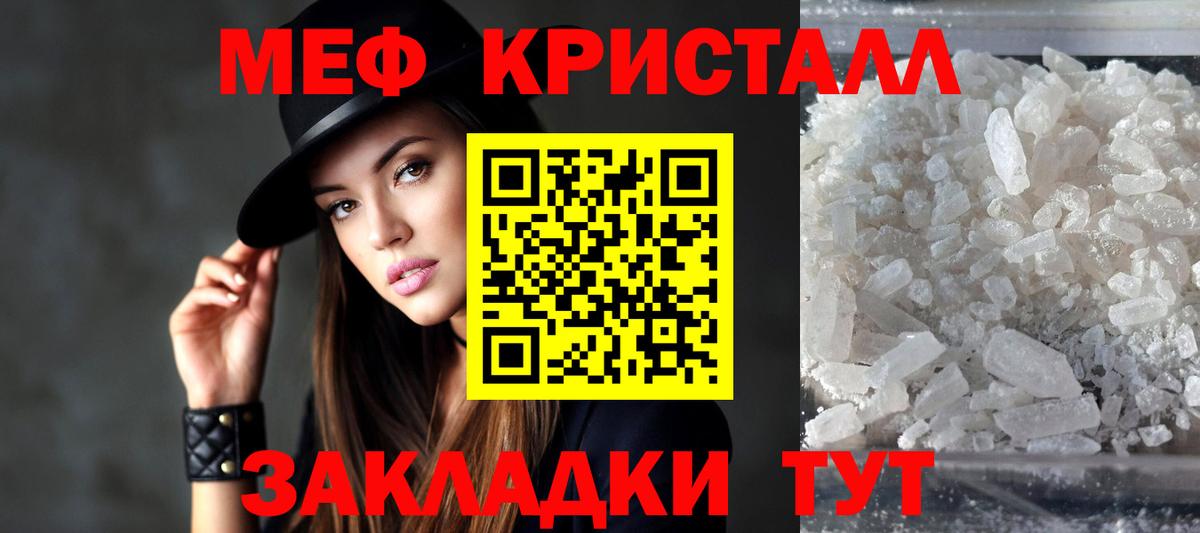 МЕФ кристаллы Котельники