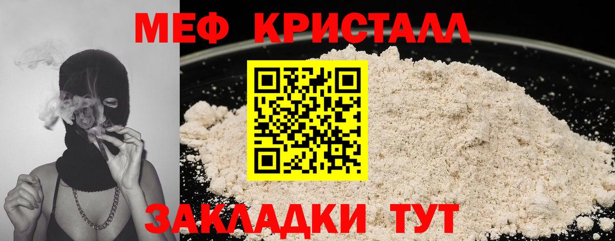 Котельники  МЕФ VHQ  Меф кристаллы  МЯУ-МЯУ  МЕФ  Вход с VPN 
