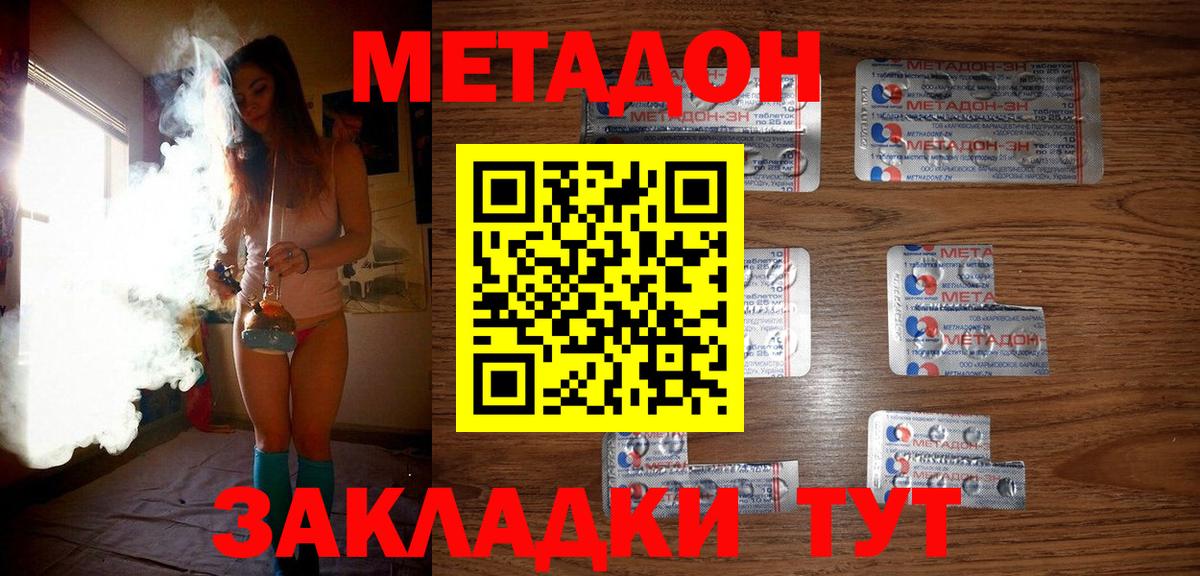 Метадон мёд  Вход с VPN  МЕТАДОН methadone  Котельники 