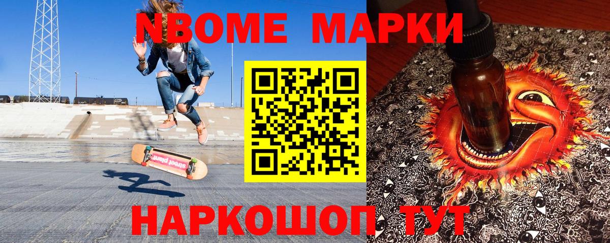 Марки 25I-NBOMe  Вход с VPN  Котельники  Марки 25I-NBOMe 1,5мг 